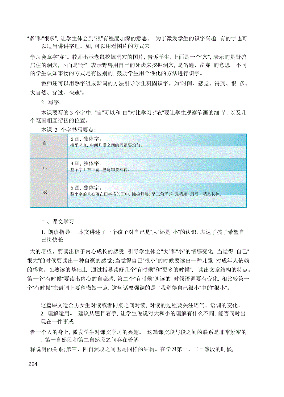 2016新版小学语文一年级上册《10 大还是小》教案_第2页