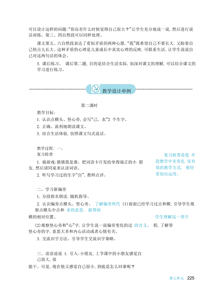 2016新版小学语文一年级上册《10 大还是小》教案_第3页