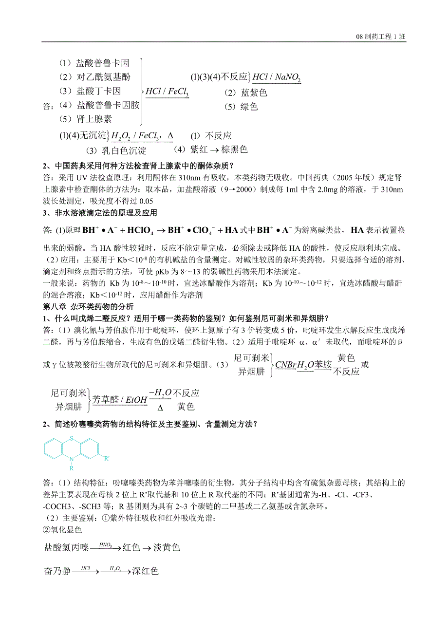 药物分析作业和答案_第4页