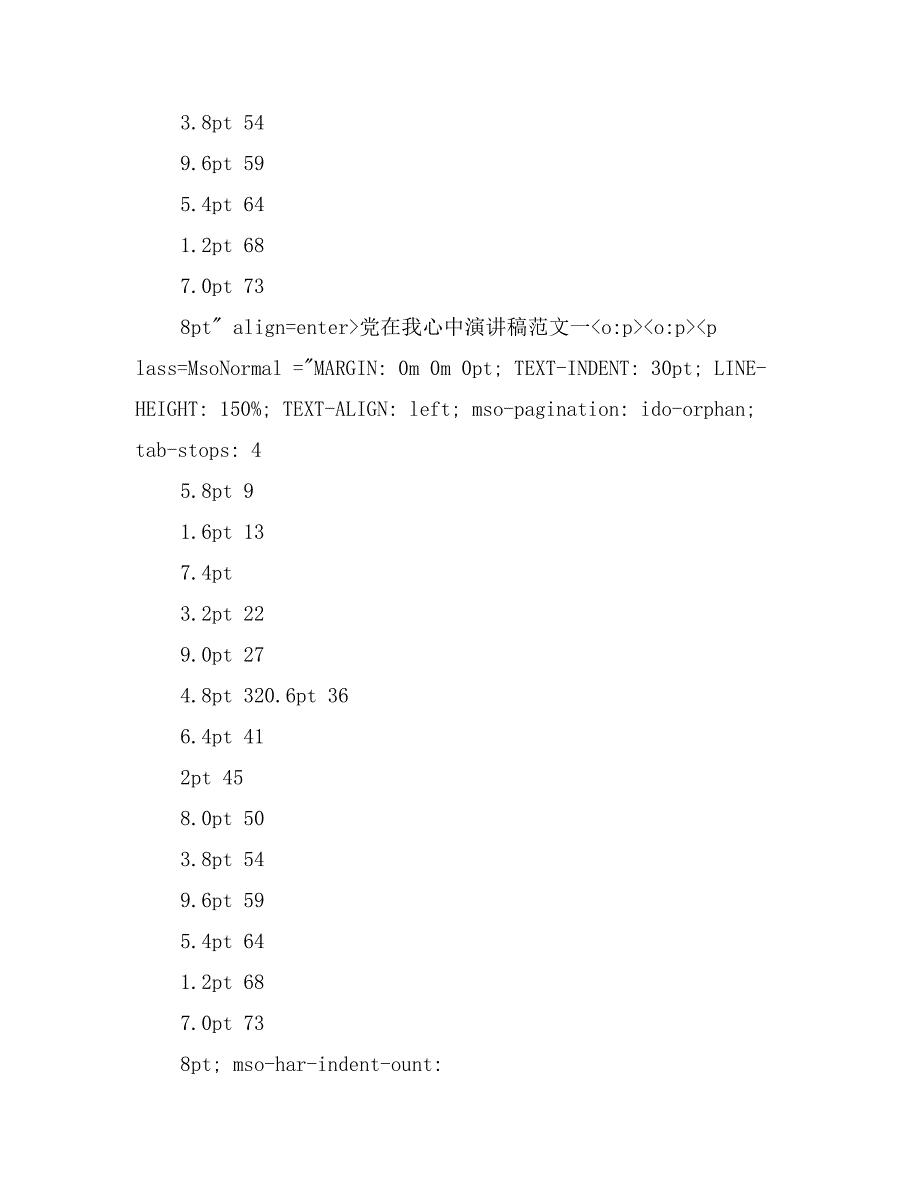 党在我心中演讲稿_第3页