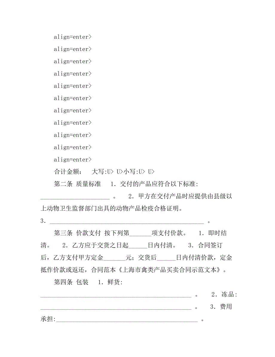 上海市禽类产品买卖合同示范文本_第3页