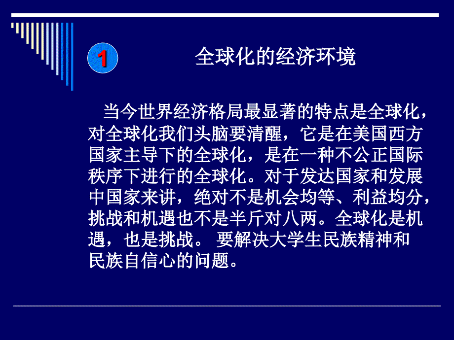 思想政治教育的前沿热点问题——林伯海_第4页