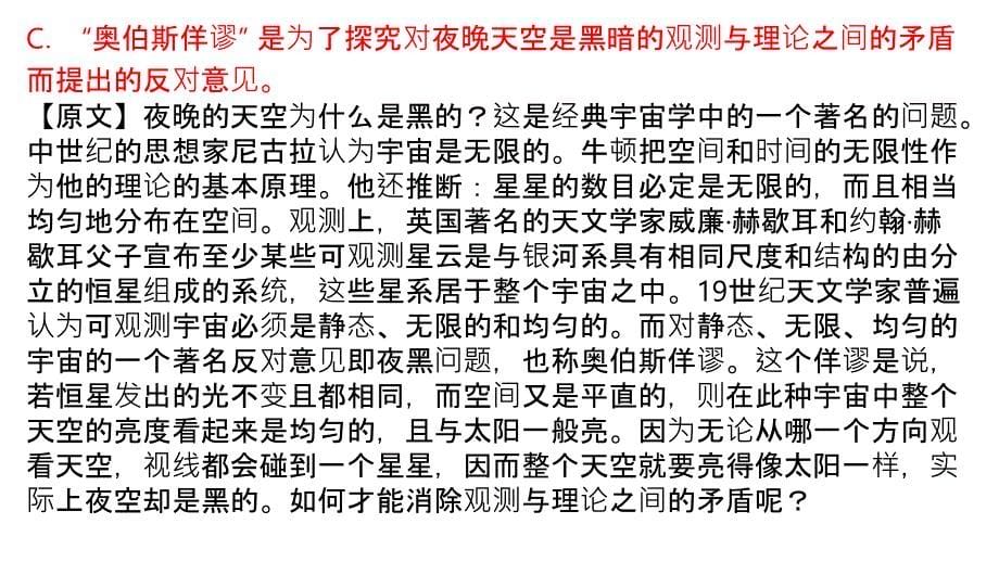 论述类文本阅读之辨析与确认1205_第5页