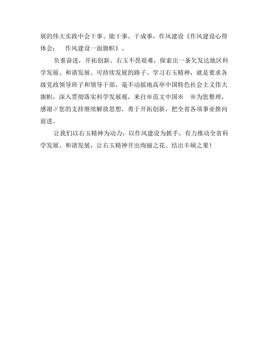 作风建设心得体会：作风建设一面旗帜_第2页