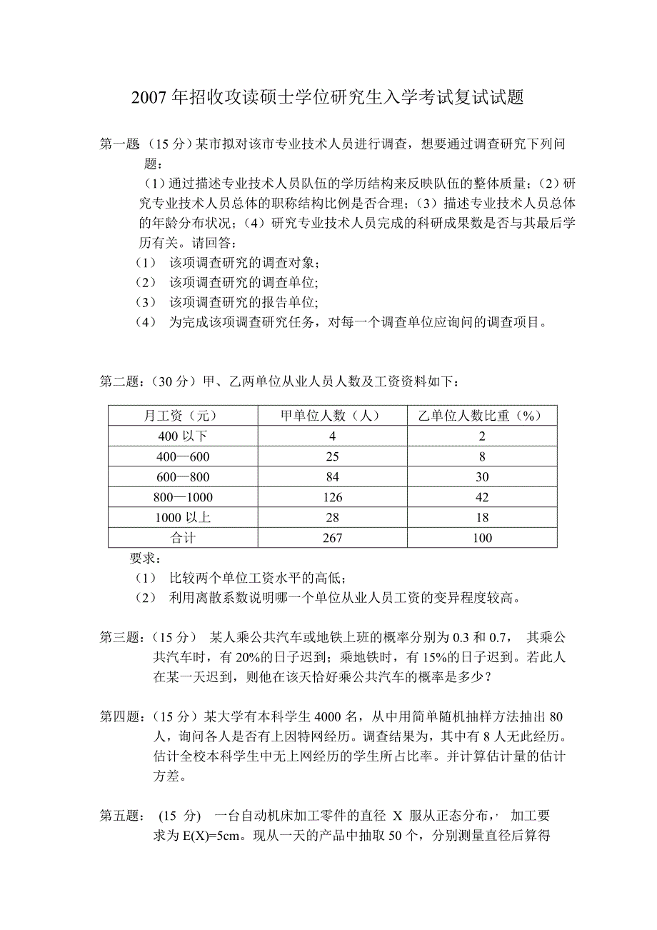 bbs.kaoyan.com-天津财经大学2007考研复试题_第1页