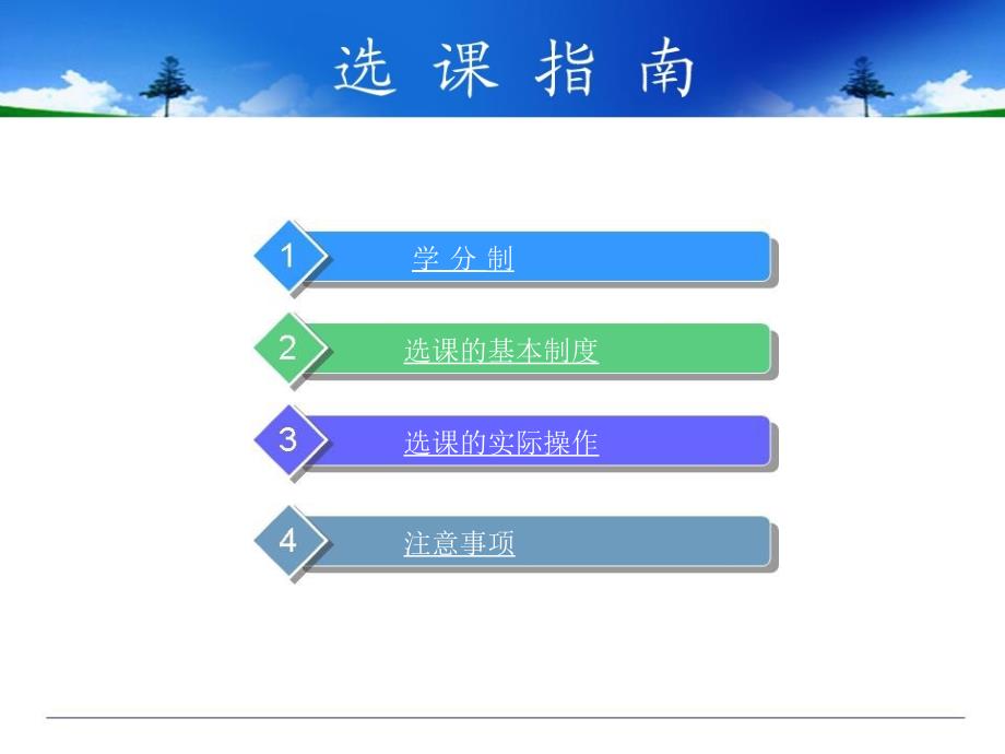 华中师范大学选课指南_第2页