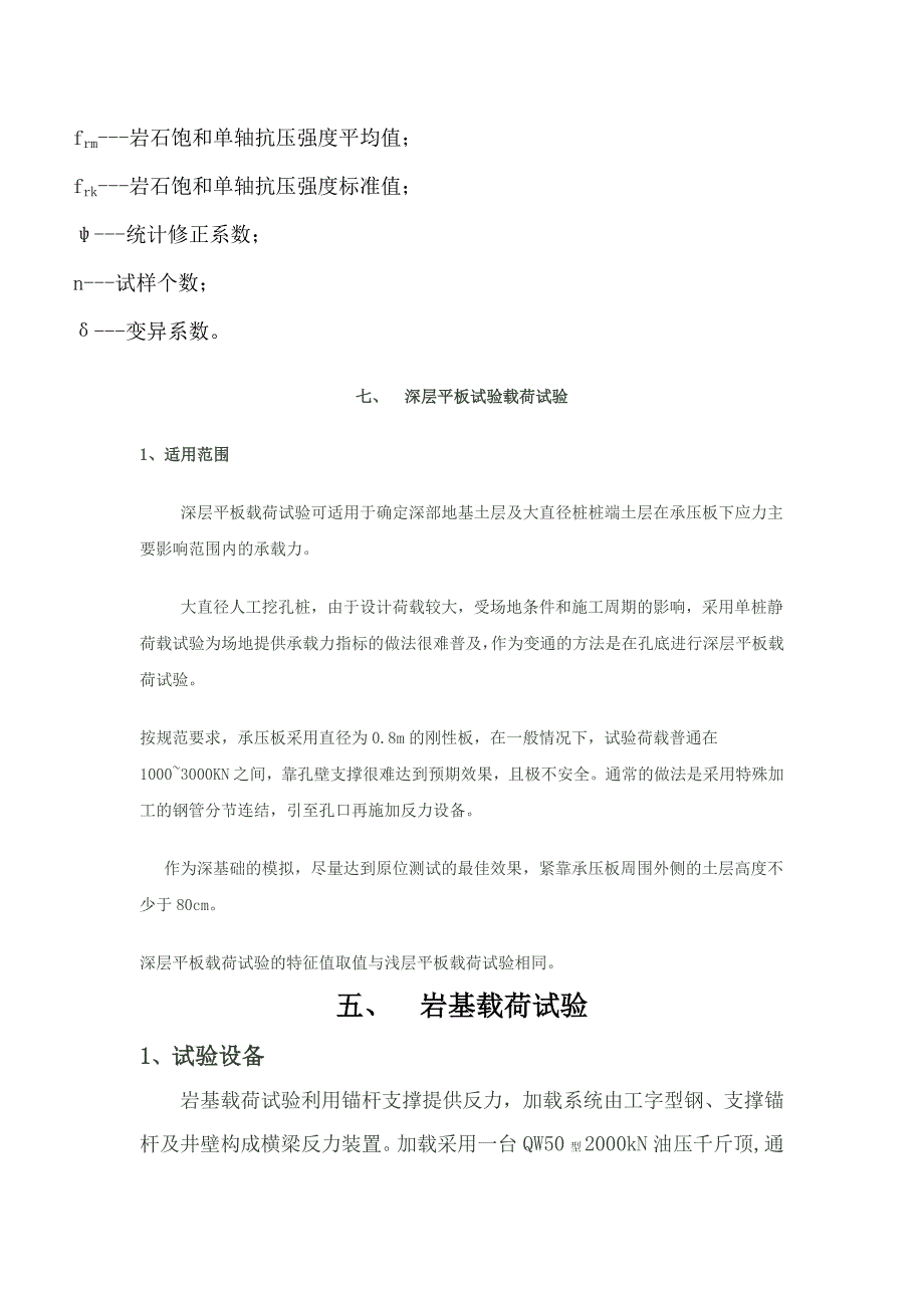 附录H 岩基载荷试验要点_第3页