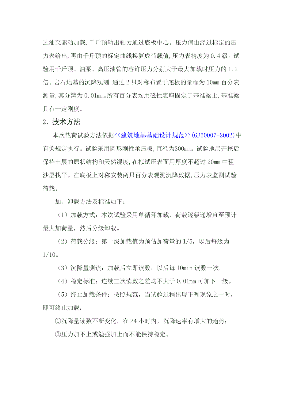 附录H 岩基载荷试验要点_第4页