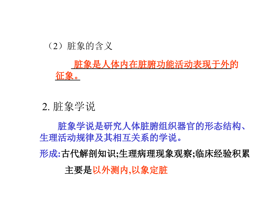 辽宁中医药大学中医基础理论(脏象)课件_第3页