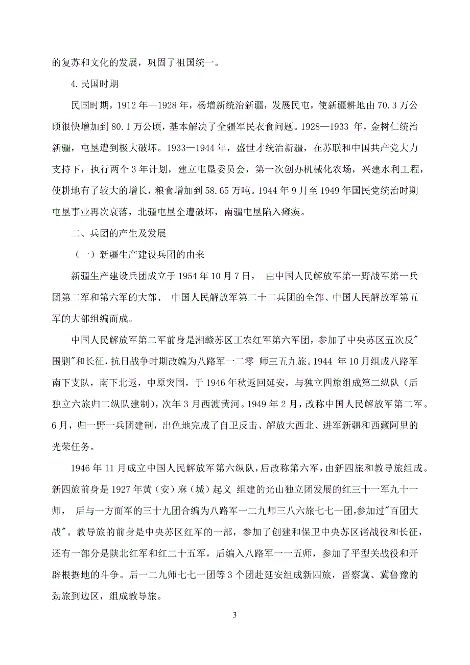 2017新疆兵团电大《新疆兵团屯垦发展史》期末考试复习资料_第3页