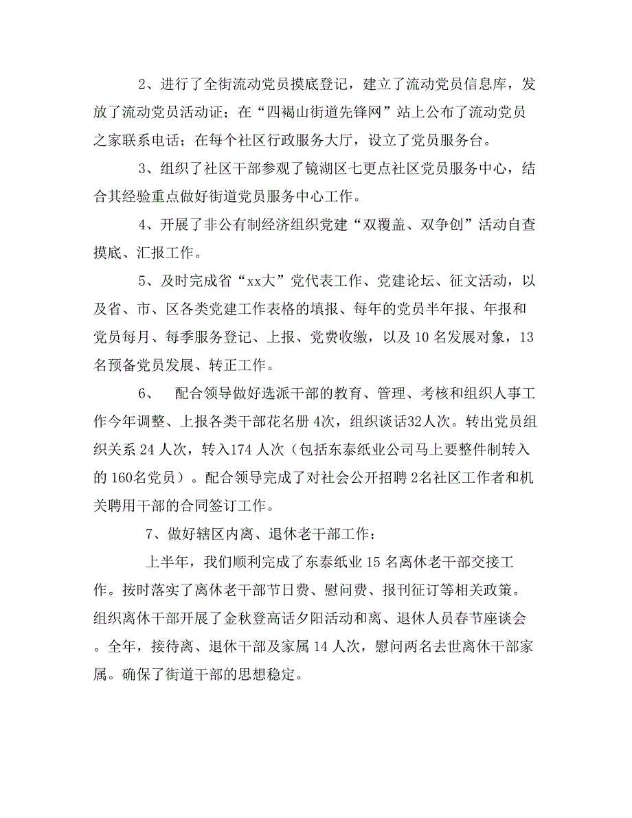 乡镇纪工委书记述职报告_第2页
