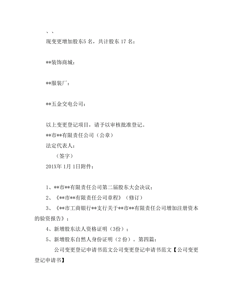 公司变更登记申请书_第3页