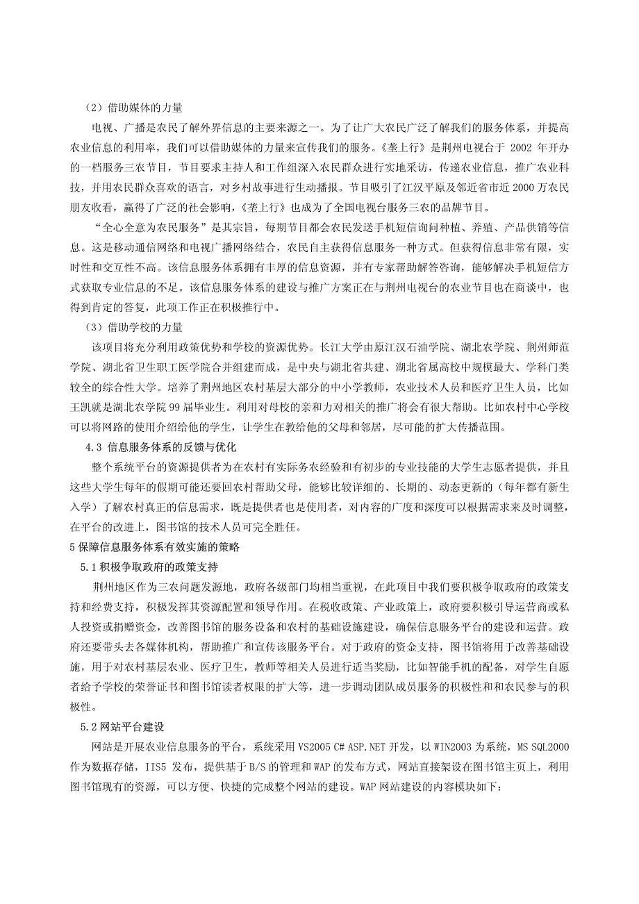 高校图书馆通过移动通信网络服务新农村信息化建设_第4页