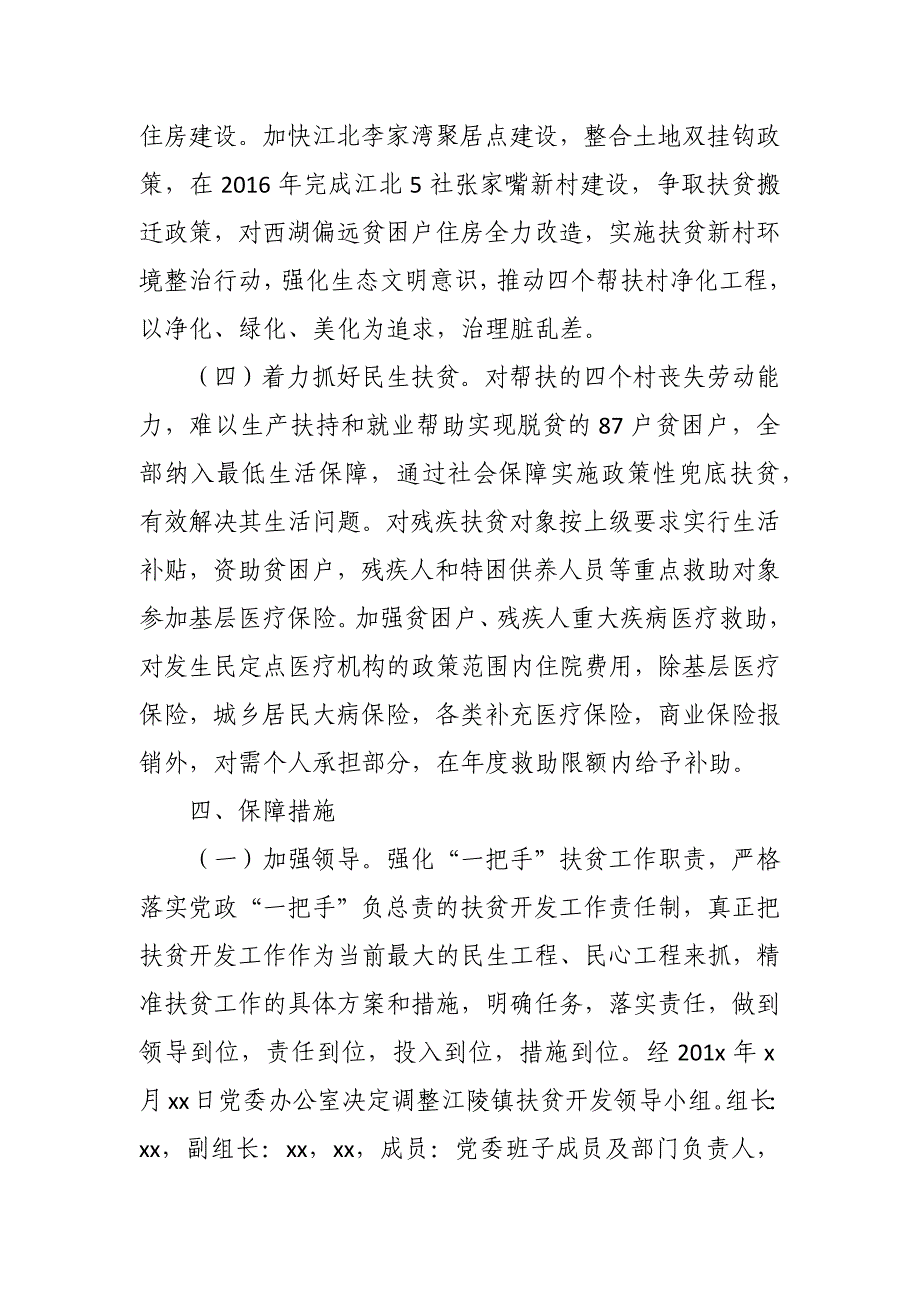 驻村包社对村帮扶实施方案_第4页