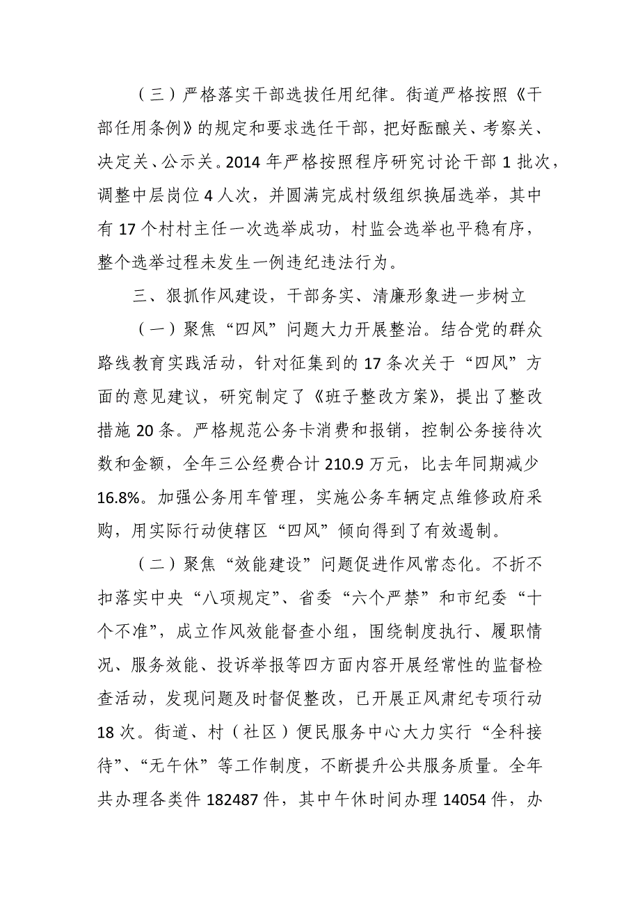 街道履行党风廉政建设主体责任情况工作报告_第4页