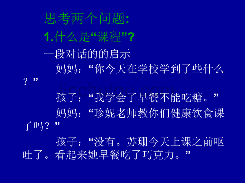 普通高中新课程理念_第2页