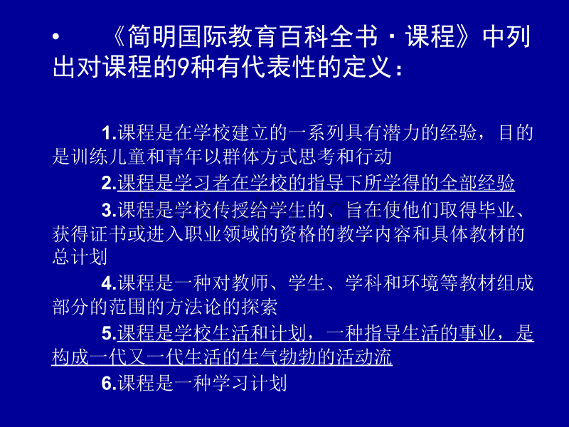 普通高中新课程理念_第3页