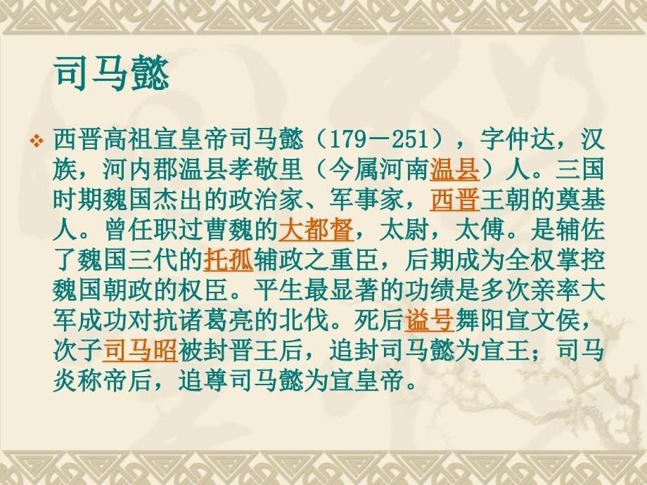 关于司马姓的历史和现状的研究报告_第5页