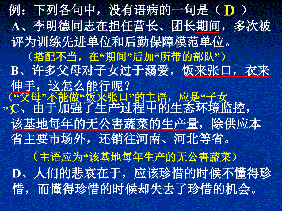 标志——辨析和修改病句_第4页