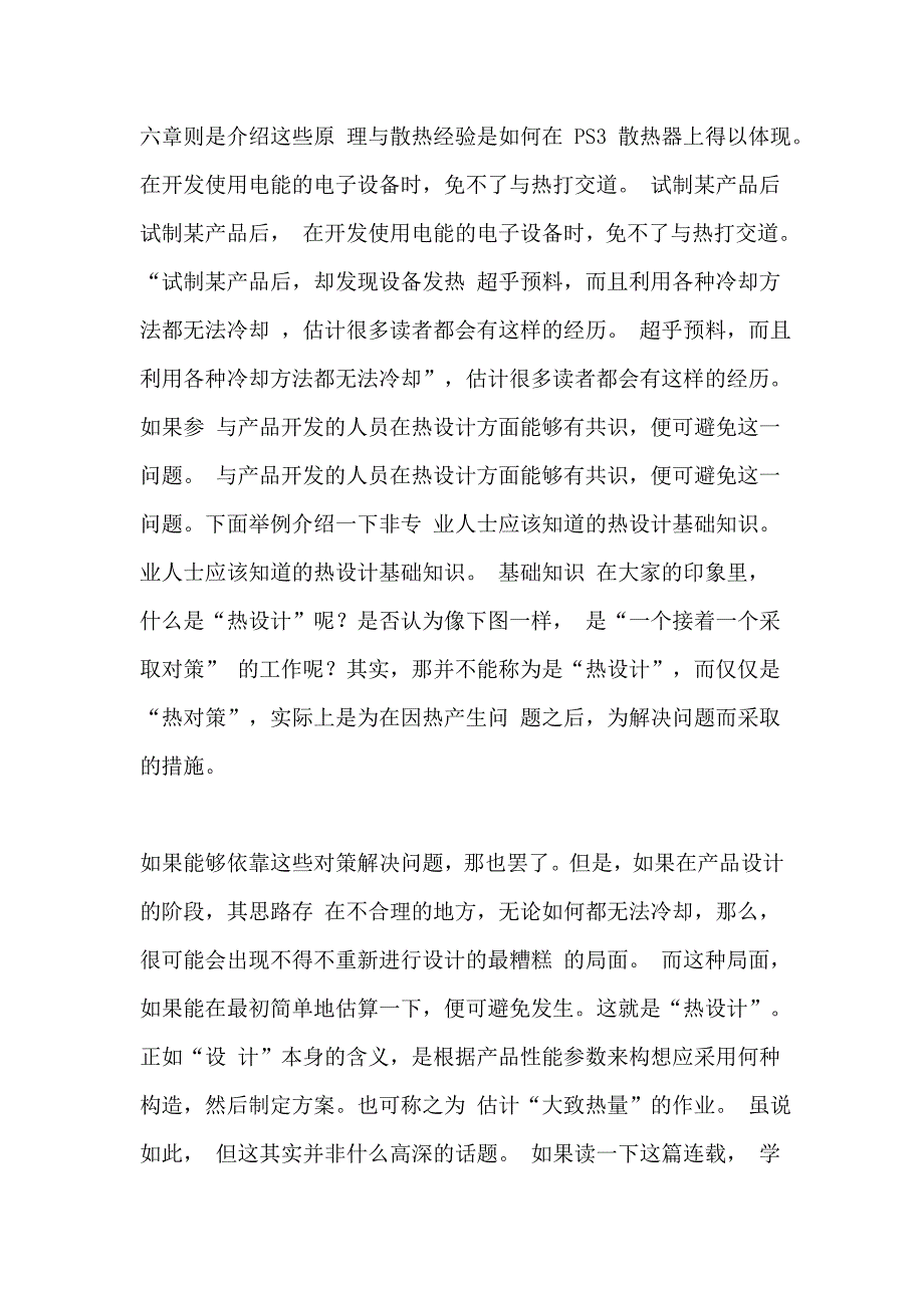 超好的散热器设计文章_第2页