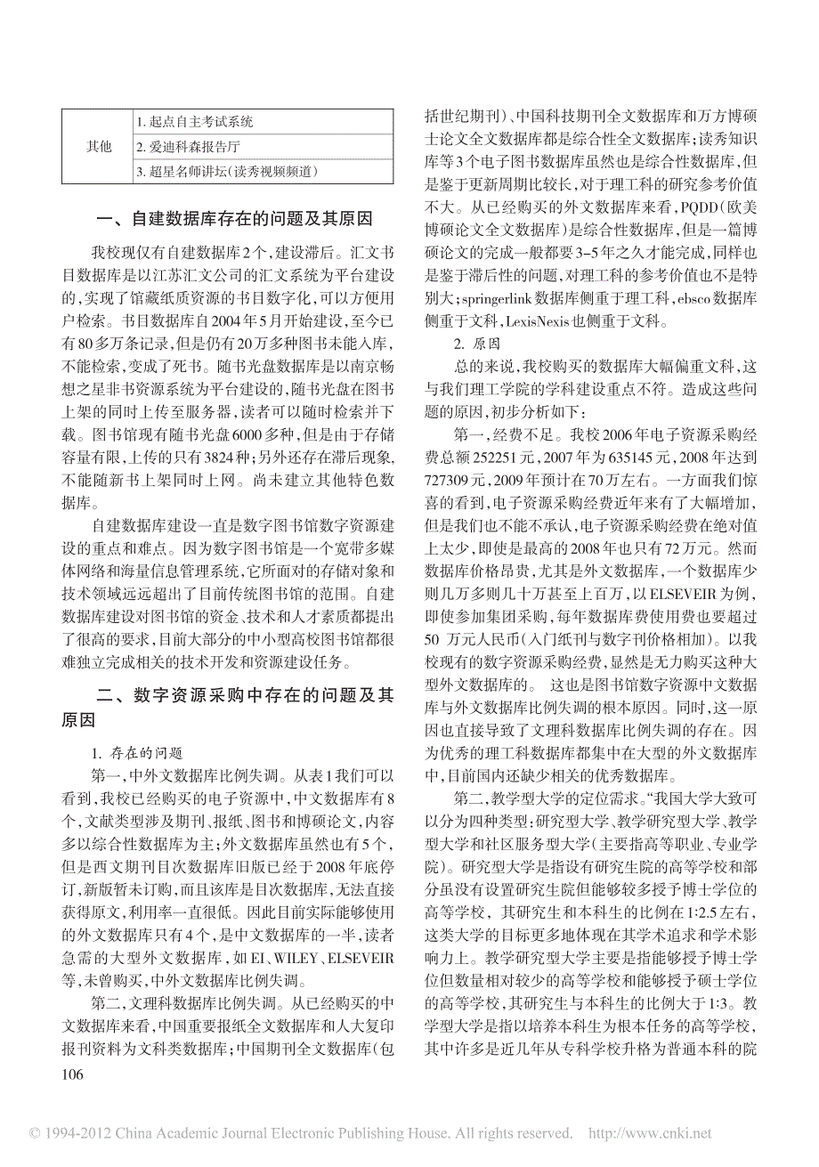 高校图书馆数字资源建设研究_以常熟理工学院为例_孙金娟_第2页