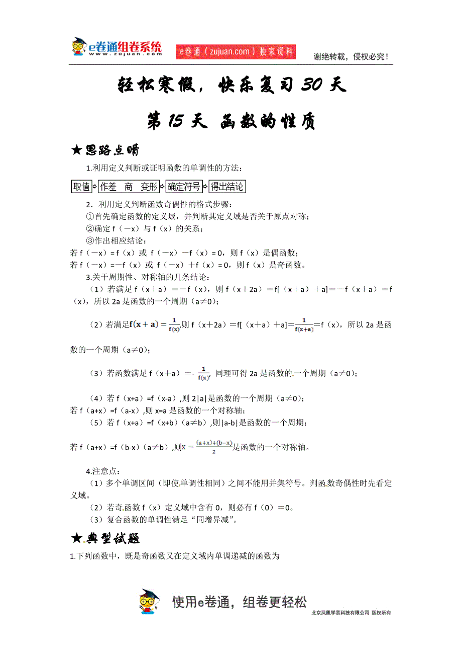 轻松寒假，快乐复习30天 第15天_第1页