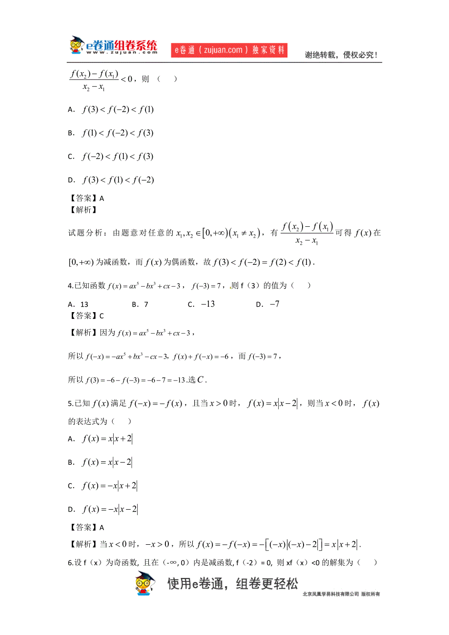 轻松寒假，快乐复习30天 第15天_第3页