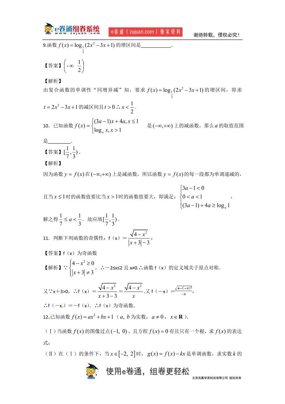 轻松寒假，快乐复习30天 第15天_第5页