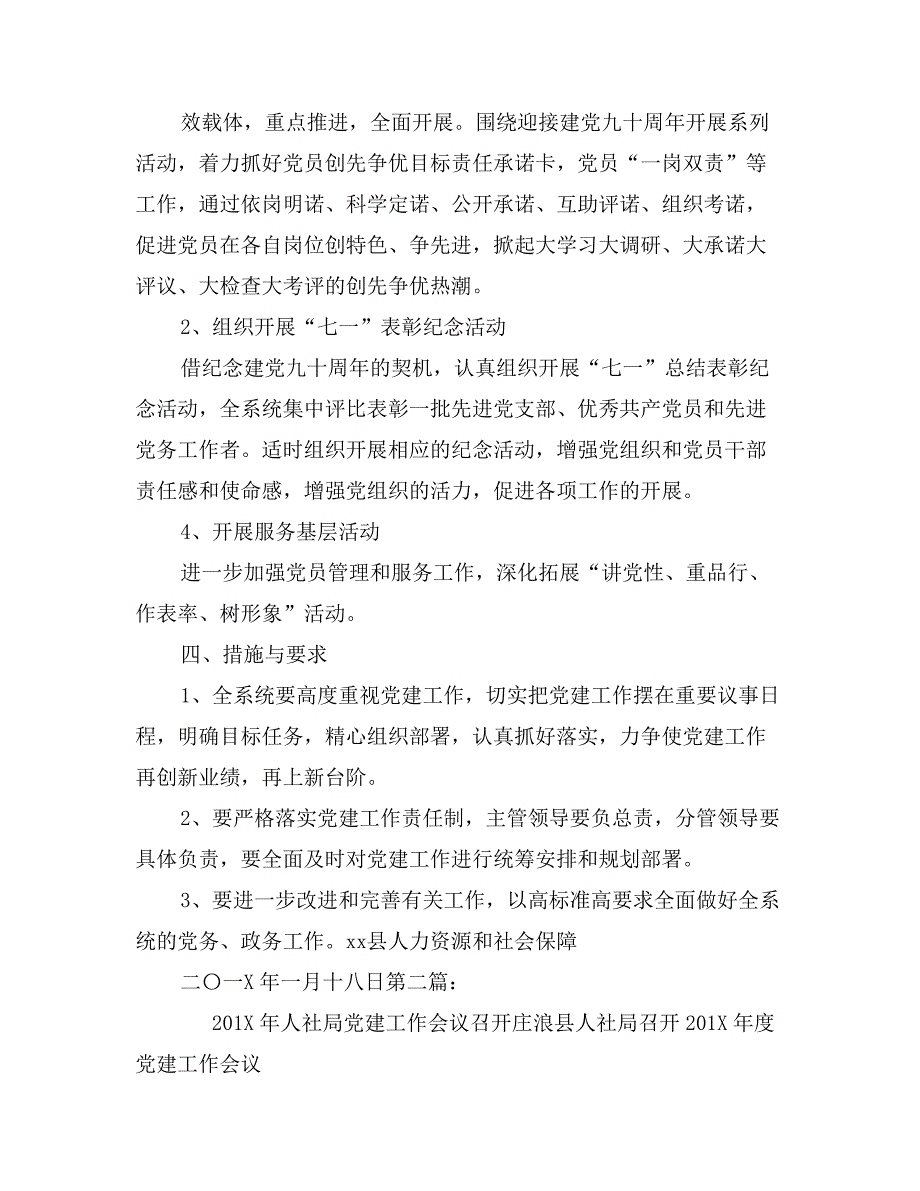 人社局党建工作总结_第4页