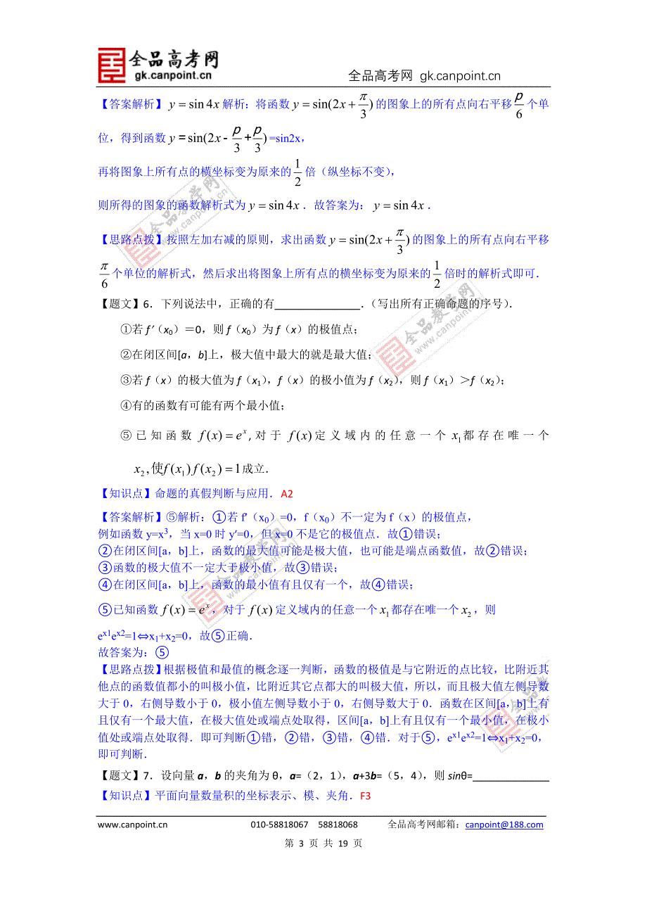 数学卷&#183;2015届江苏省高三8月开学考试（2014.08）_第3页