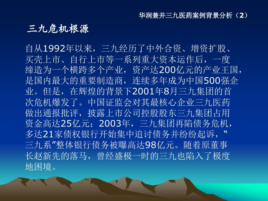 兼并案例的分析演示稿_第3页