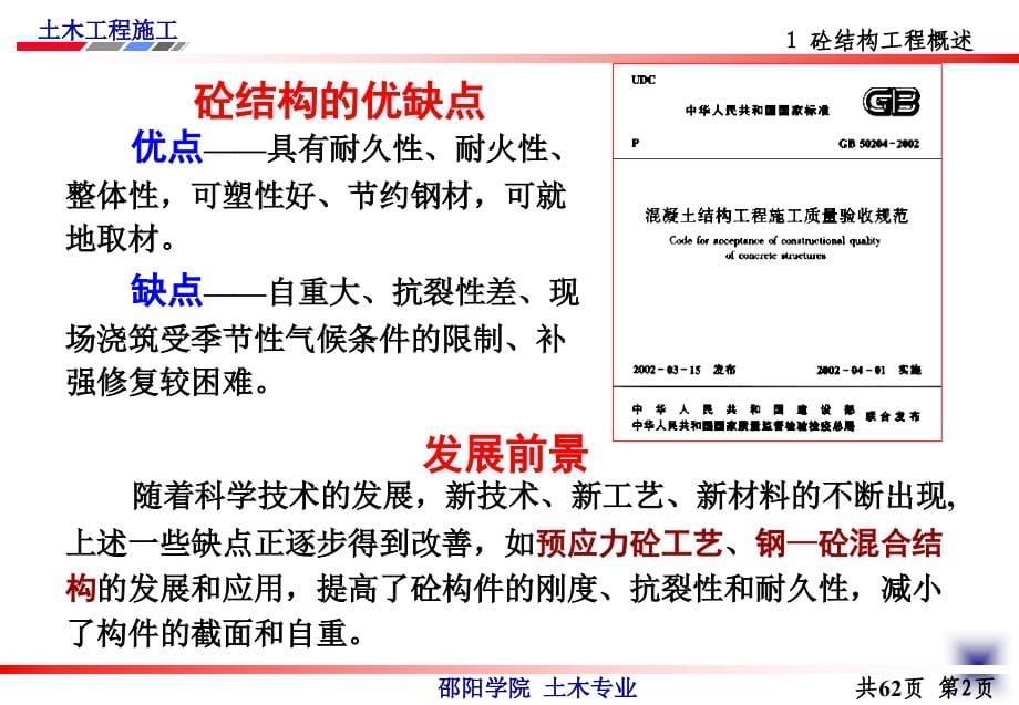 土木工程施工PPT邵阳学院杨宗耀10_第5页