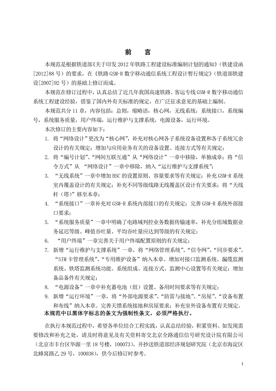 铁路GSM-R数字移动通信系统设计规范_第3页