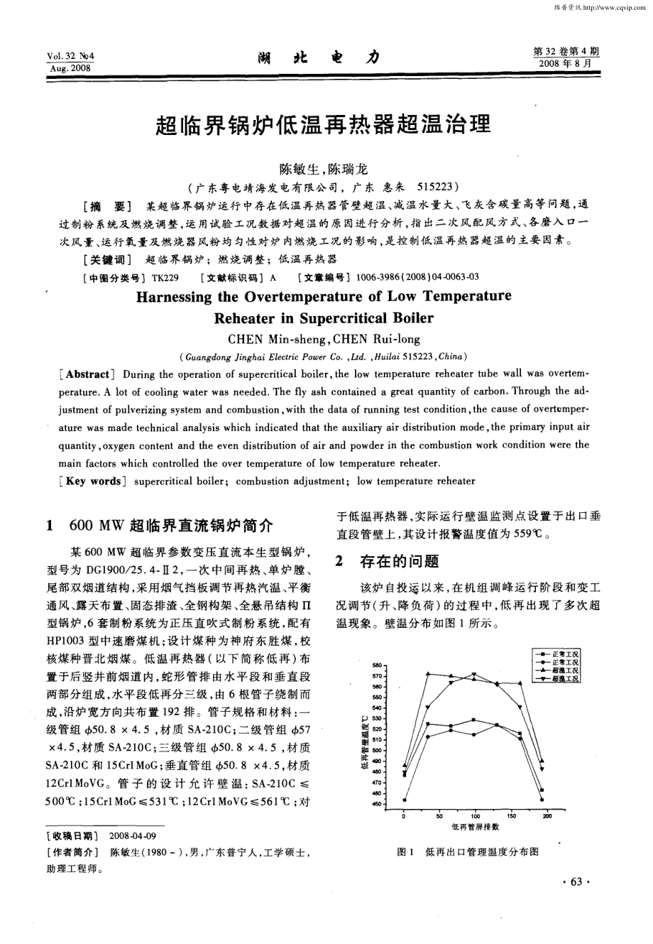超临界锅炉低温再热器超温治理_第1页