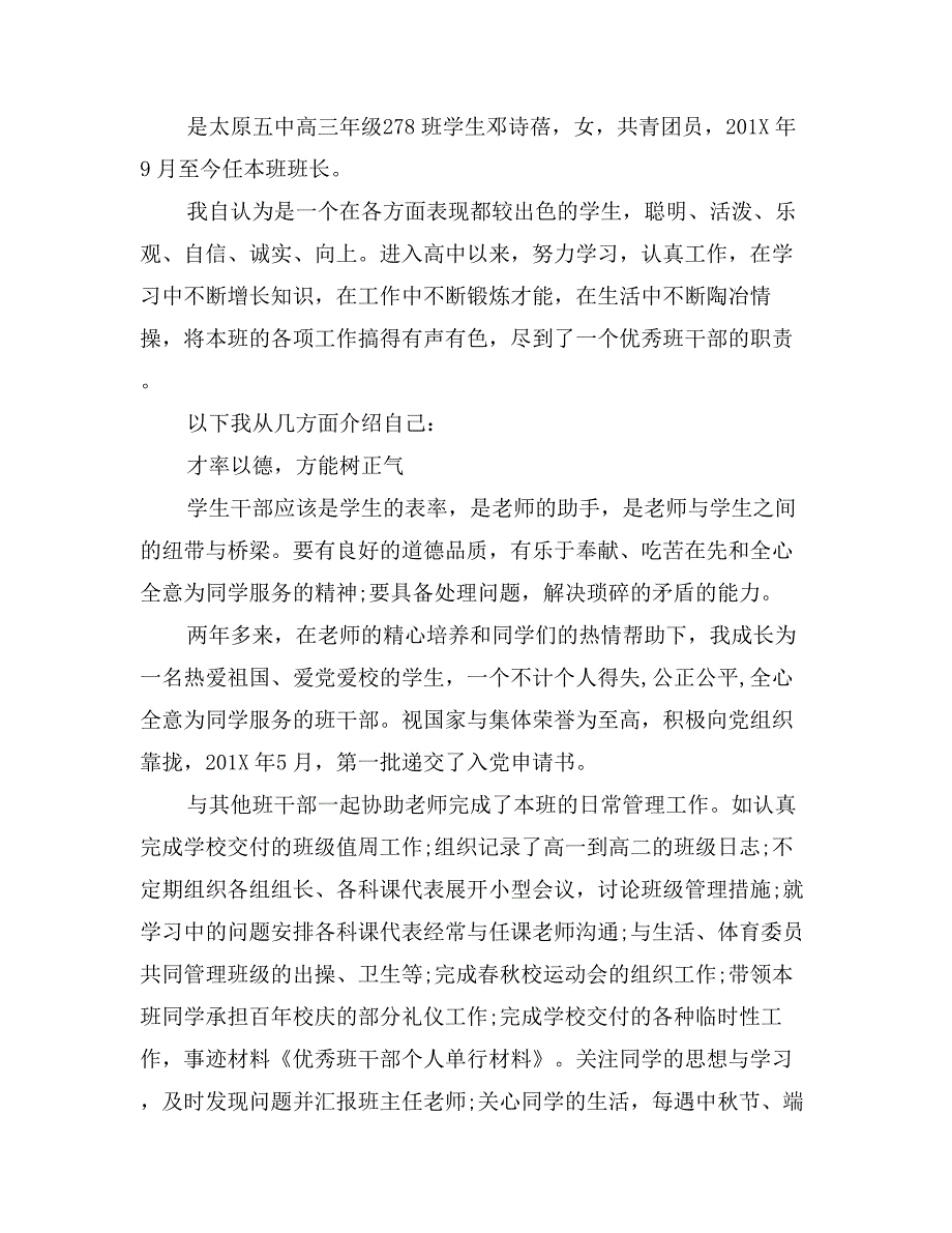 优秀班干部个人单行材料_第2页