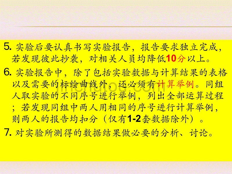 化工原理实验课件_第4页