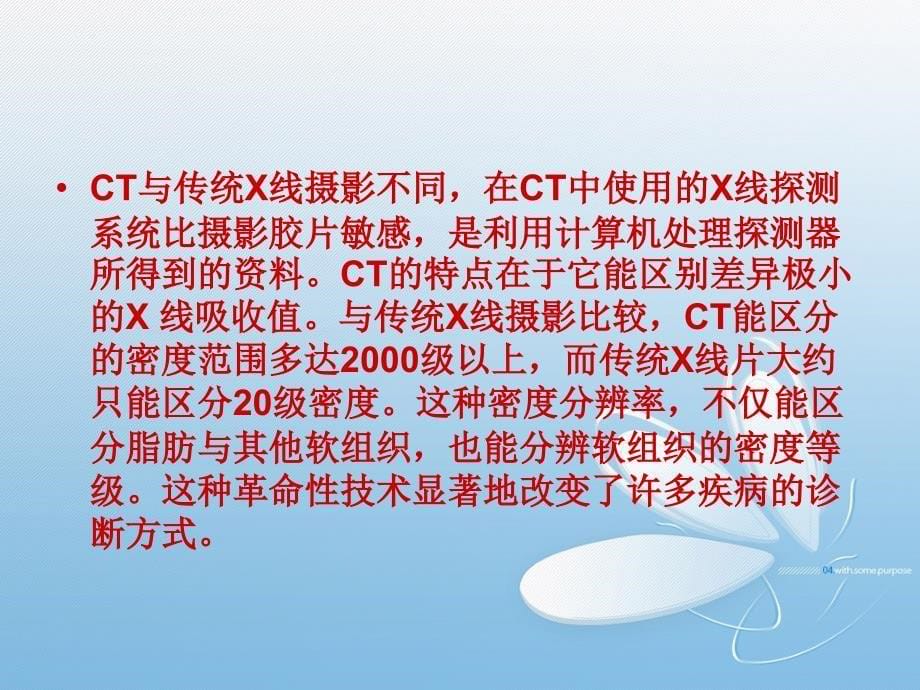 医学CT影像设备与应用介绍_第5页