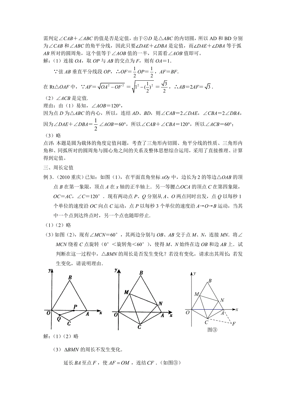 中考数学动态几何题中的“定值型”问题赏析_第2页