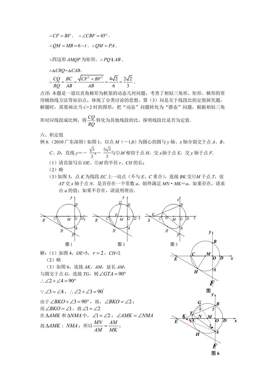 中考数学动态几何题中的“定值型”问题赏析_第5页