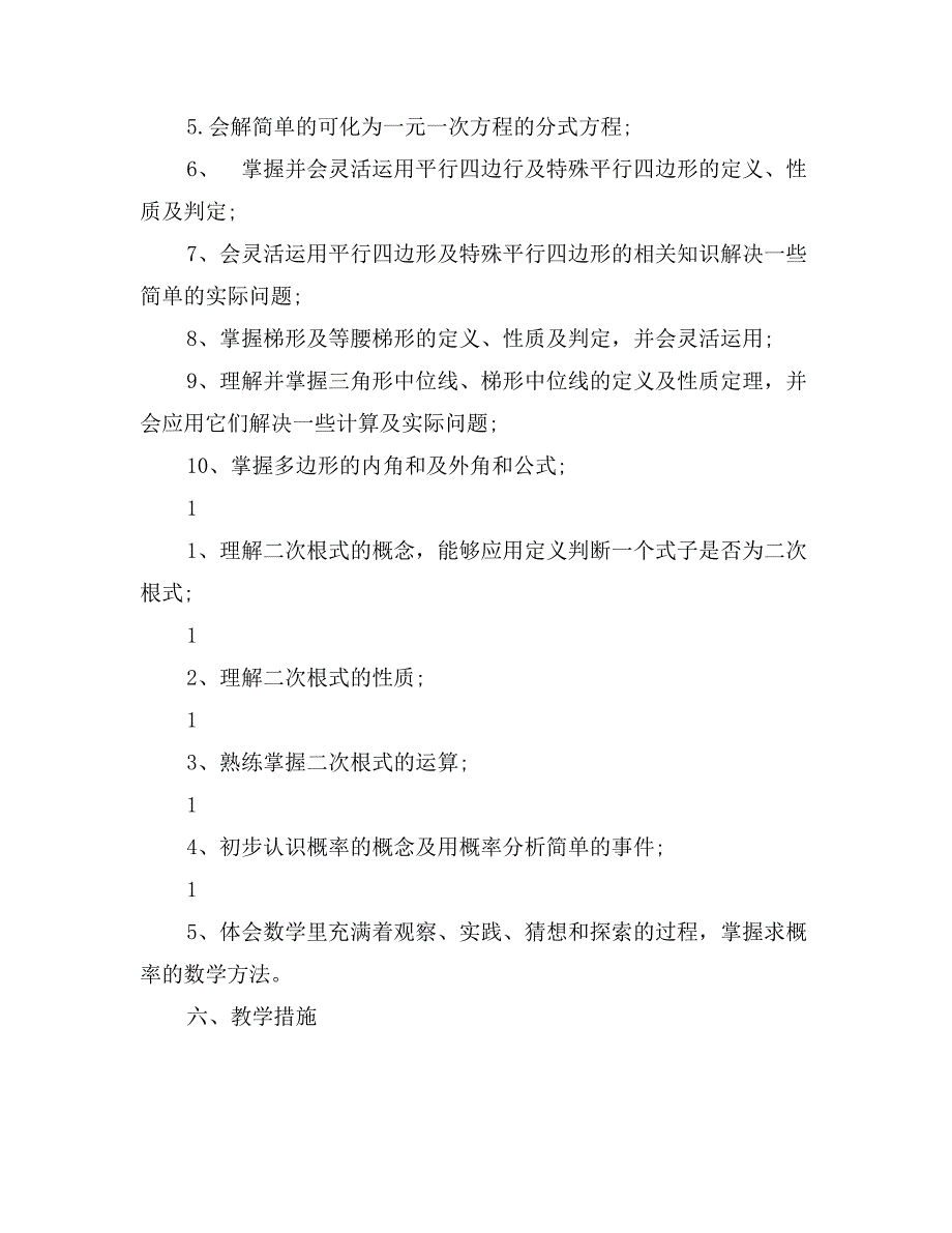 八年级下册数学教学计划_第3页