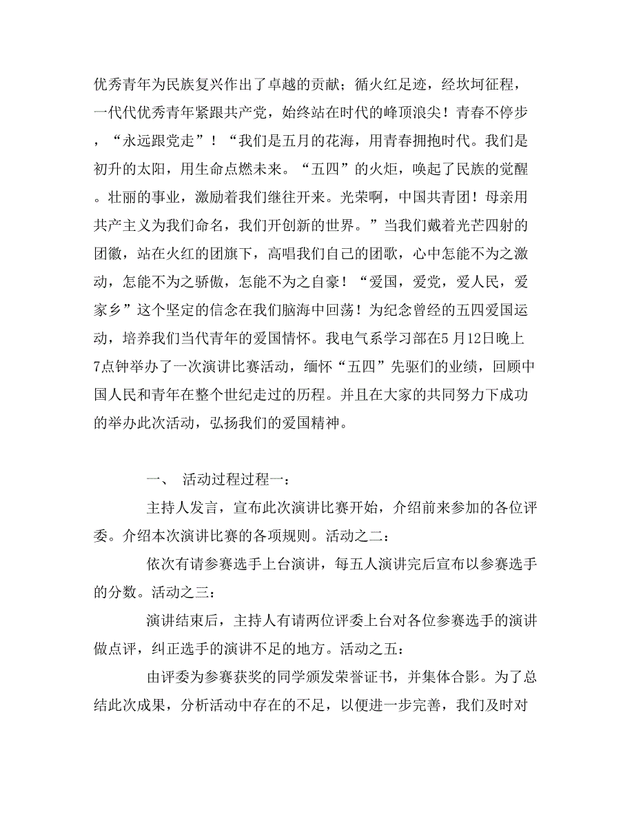 五四青年节演讲比赛总结发言_第4页