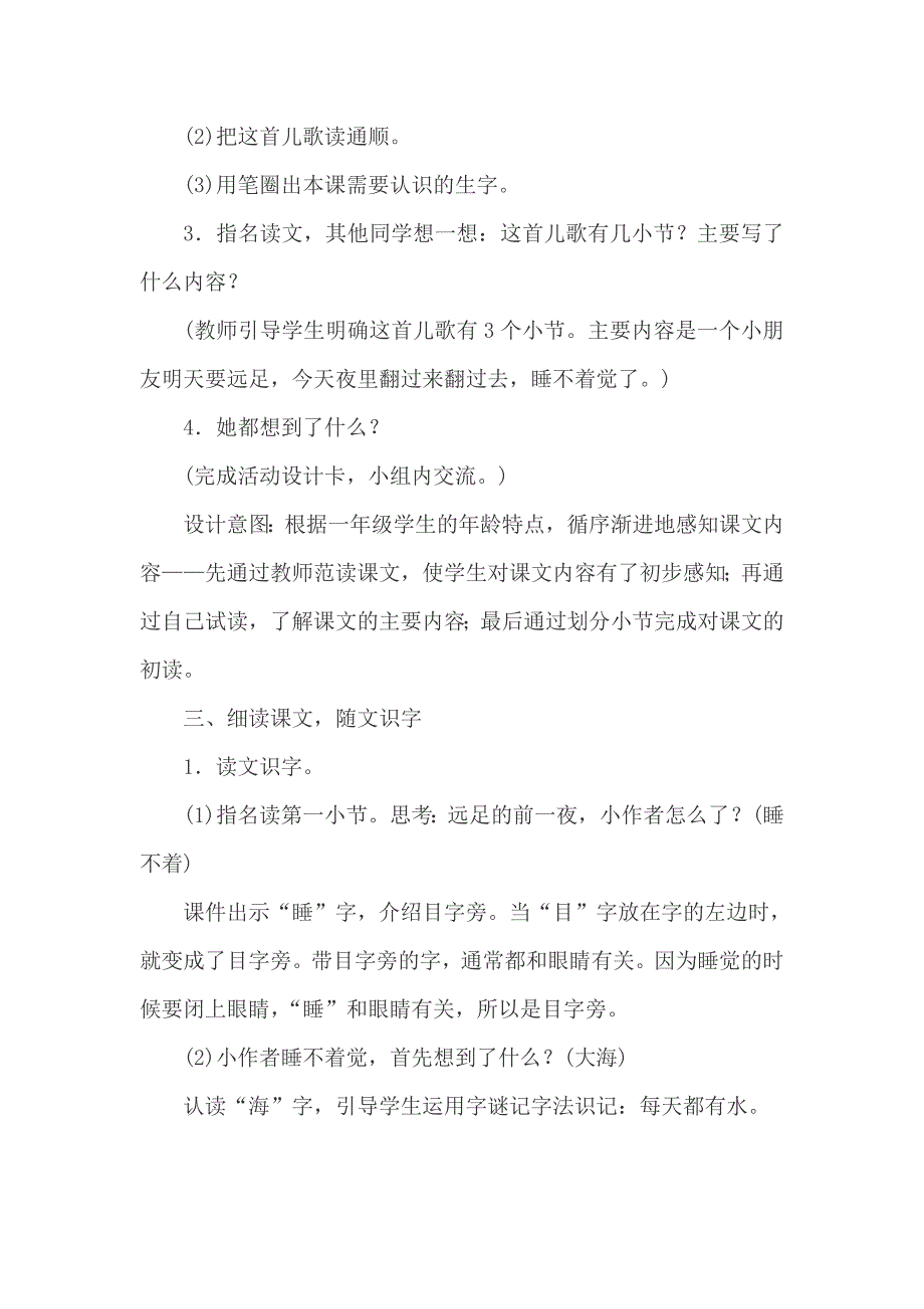 2016新版小学语文一年级上册《9　明天要远足》教案_第3页