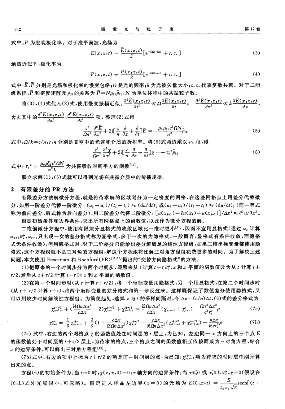 超短激光脉冲在共振介质中传播的时空特性_第2页