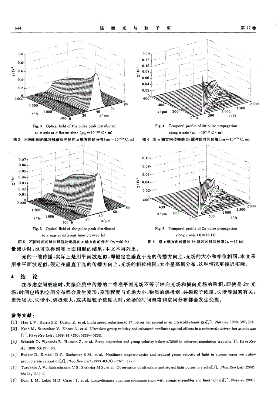 超短激光脉冲在共振介质中传播的时空特性_第4页