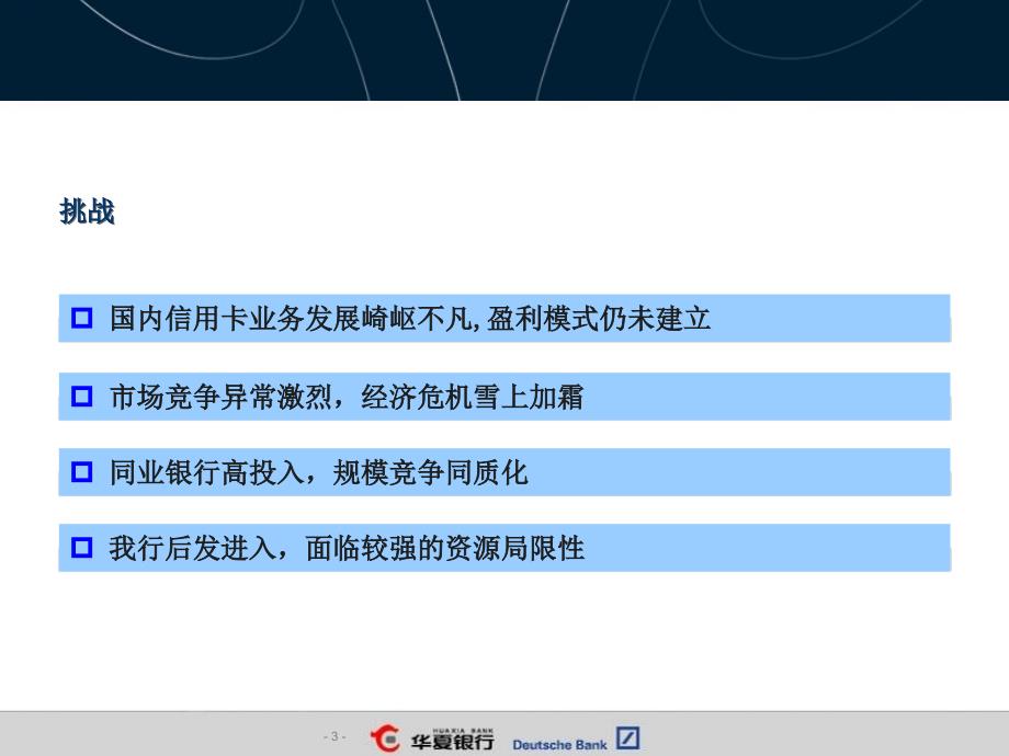 华夏信用卡产品及功能介绍_第3页