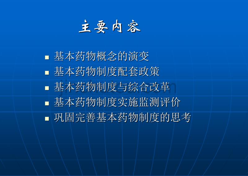 江西省卫生厅药政处贾立明2011年11月18日_第2页