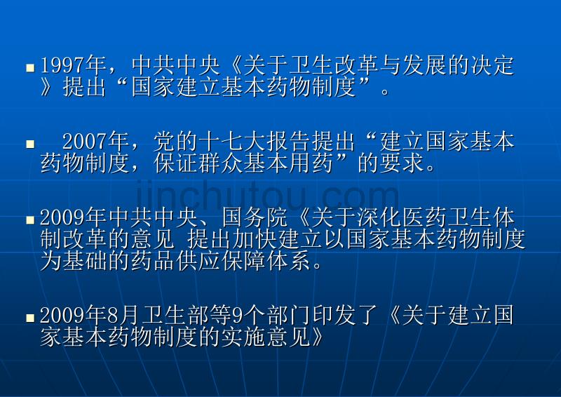 江西省卫生厅药政处贾立明2011年11月18日_第5页