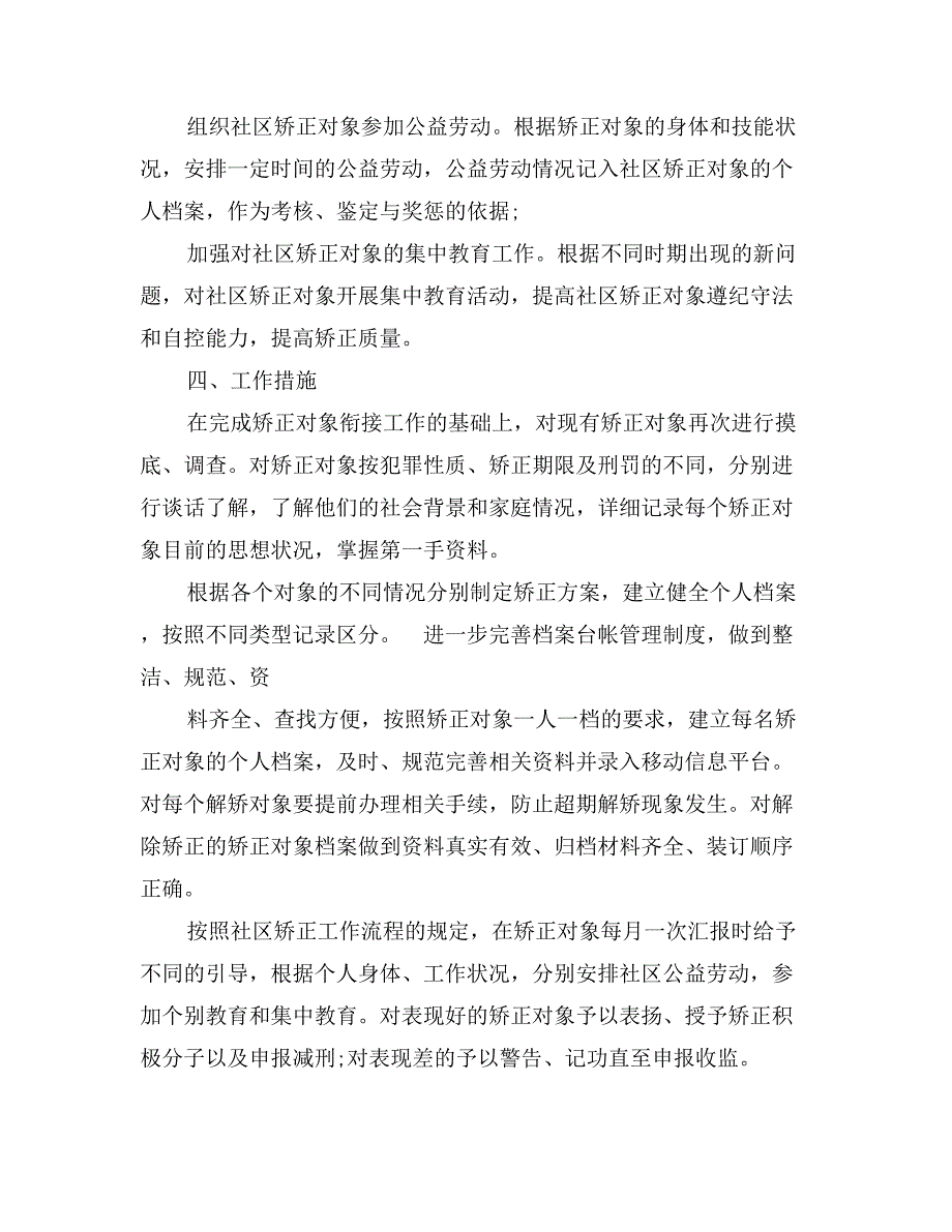 乡镇社区矫正年度工作计划_第2页