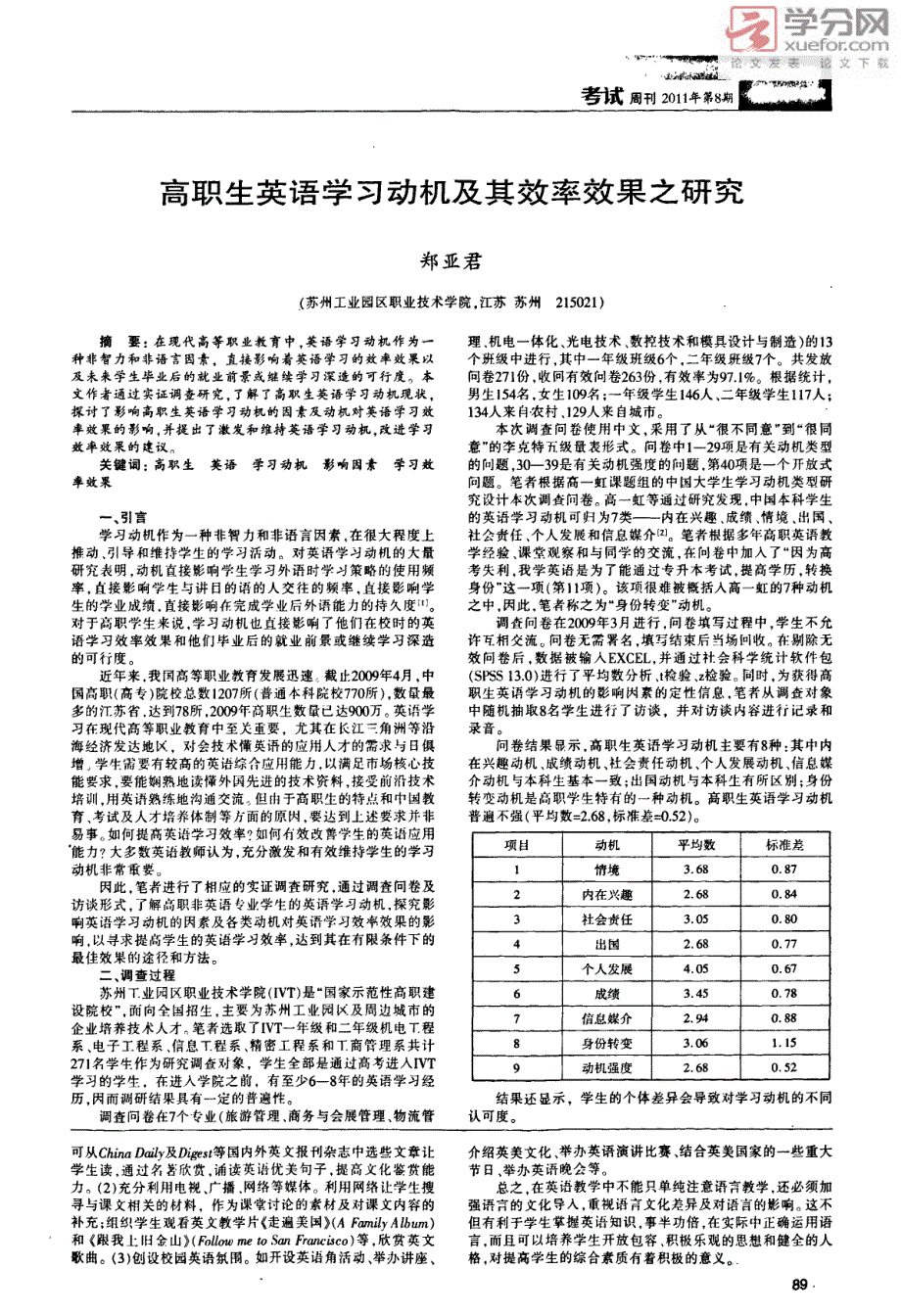 高职生英语学习动机及其效率效果之研究_第1页