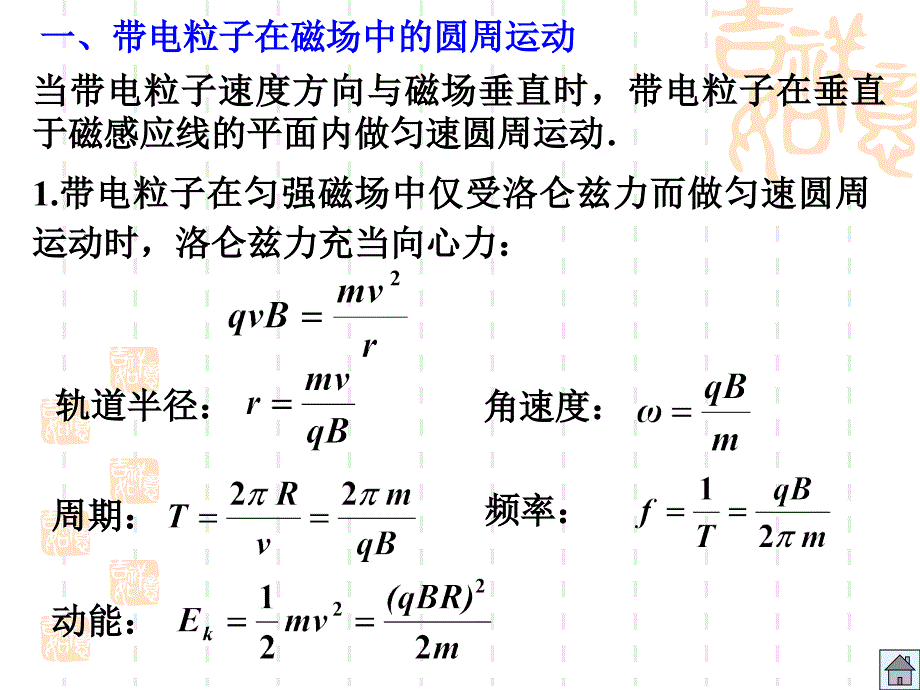 带电粒子在磁场中的圆周运动_第3页